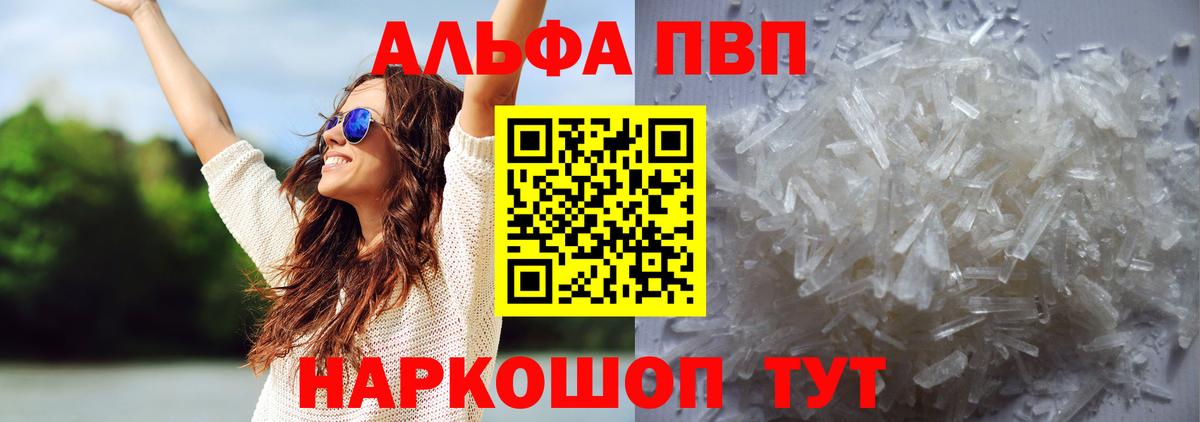 Alpha-PVP Соль Киров