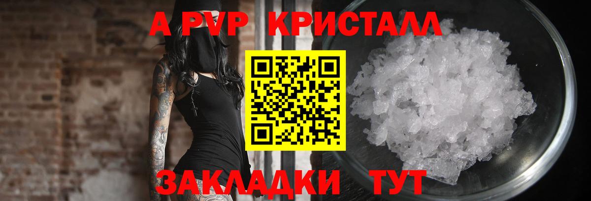 APVP крисы CK  Альфа ПВП Crystall  Киров  Альфа ПВП Соль  Вход с VPN 