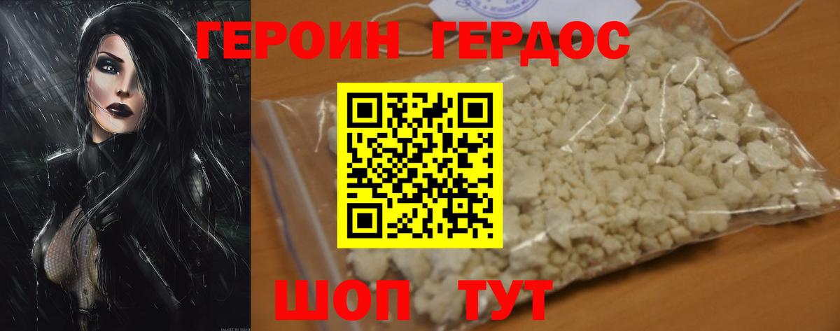 ГЕРОИН  Героин герыч  Вход с VPN  Киров 