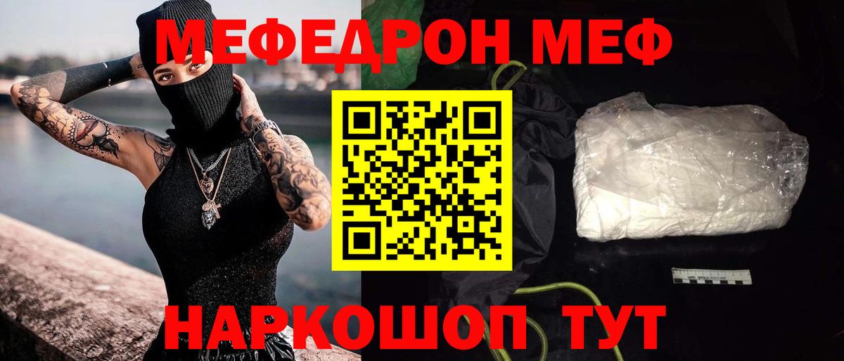 Меф мука Киров